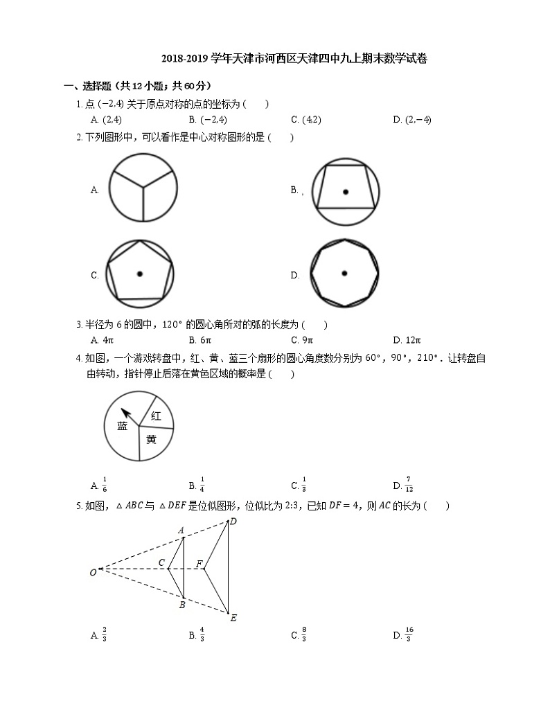2018-2019学年天津市河西区天津四中九上期末数学试卷第1页