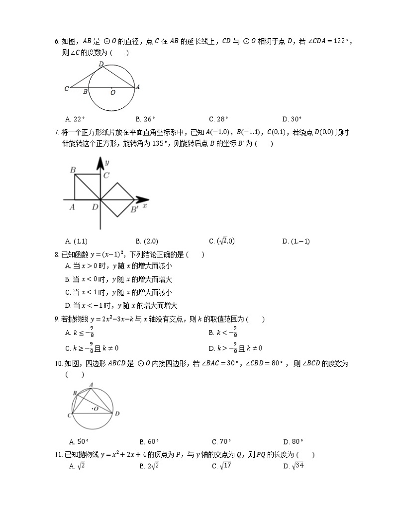 2018-2019学年天津市河西区天津四中九上期末数学试卷第2页