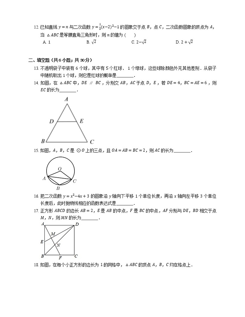 2018-2019学年天津市河西区天津四中九上期末数学试卷第3页