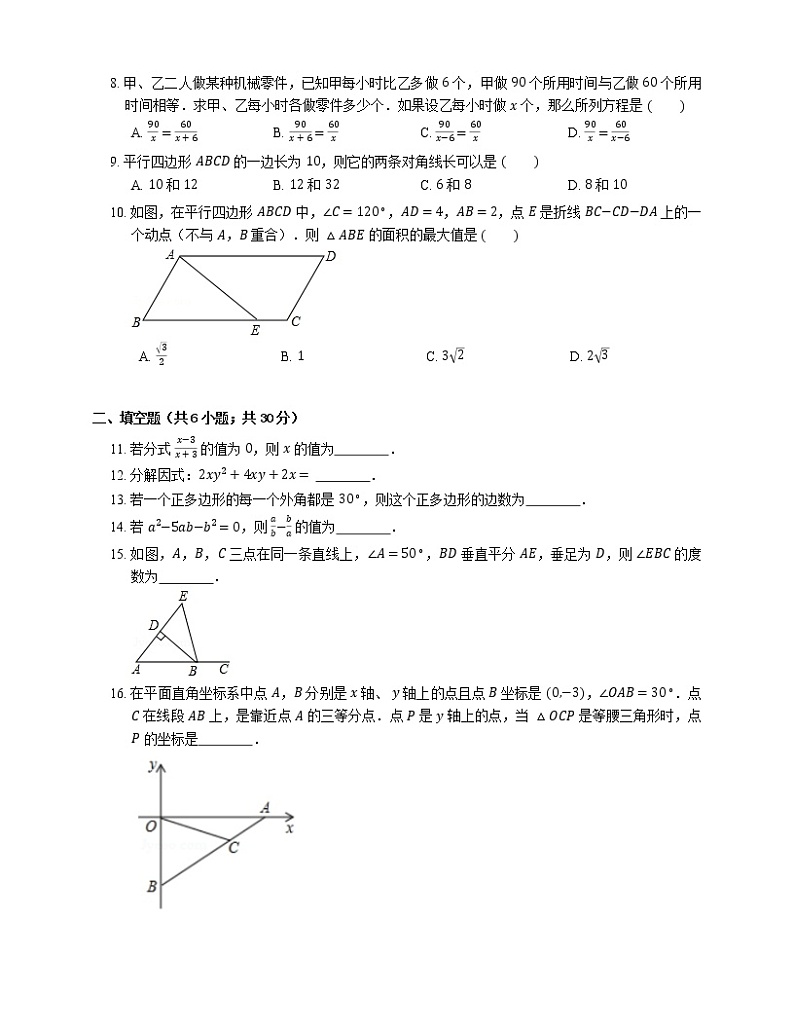 2018-2019学年广东省佛山市三水区八下期末数学试卷02