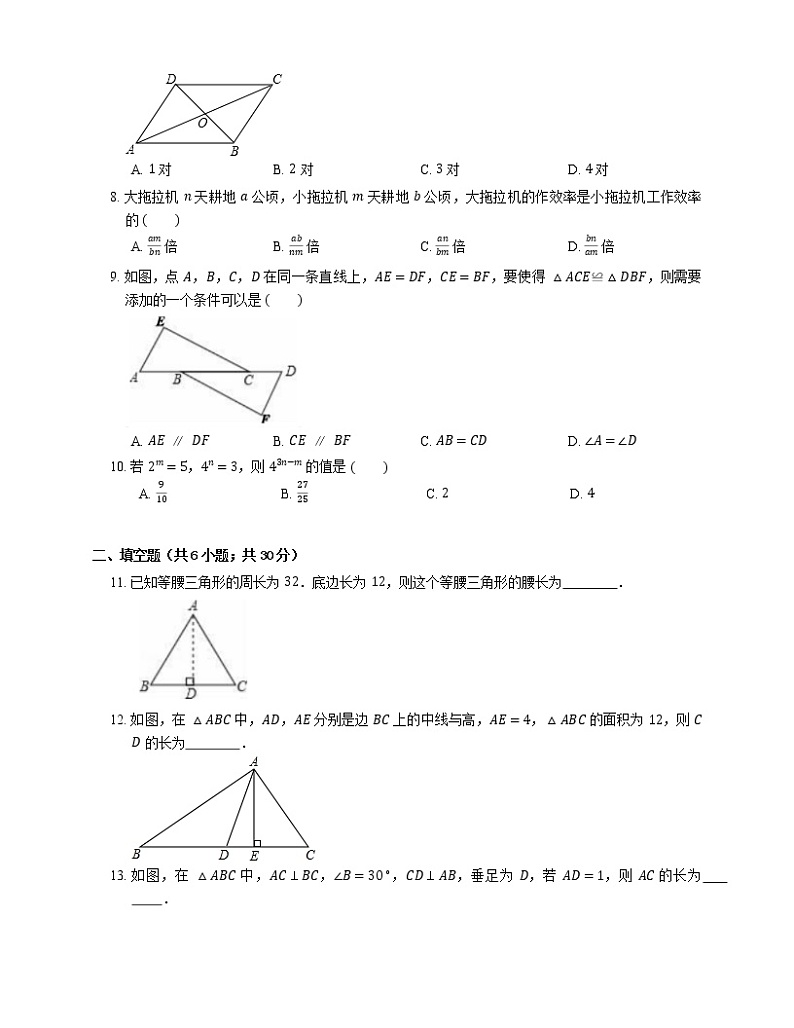 2018-2019学年广东广州越秀区八上期末数学试卷02