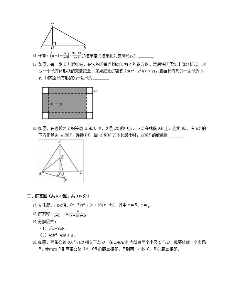2018-2019学年广东广州越秀区八上期末数学试卷03