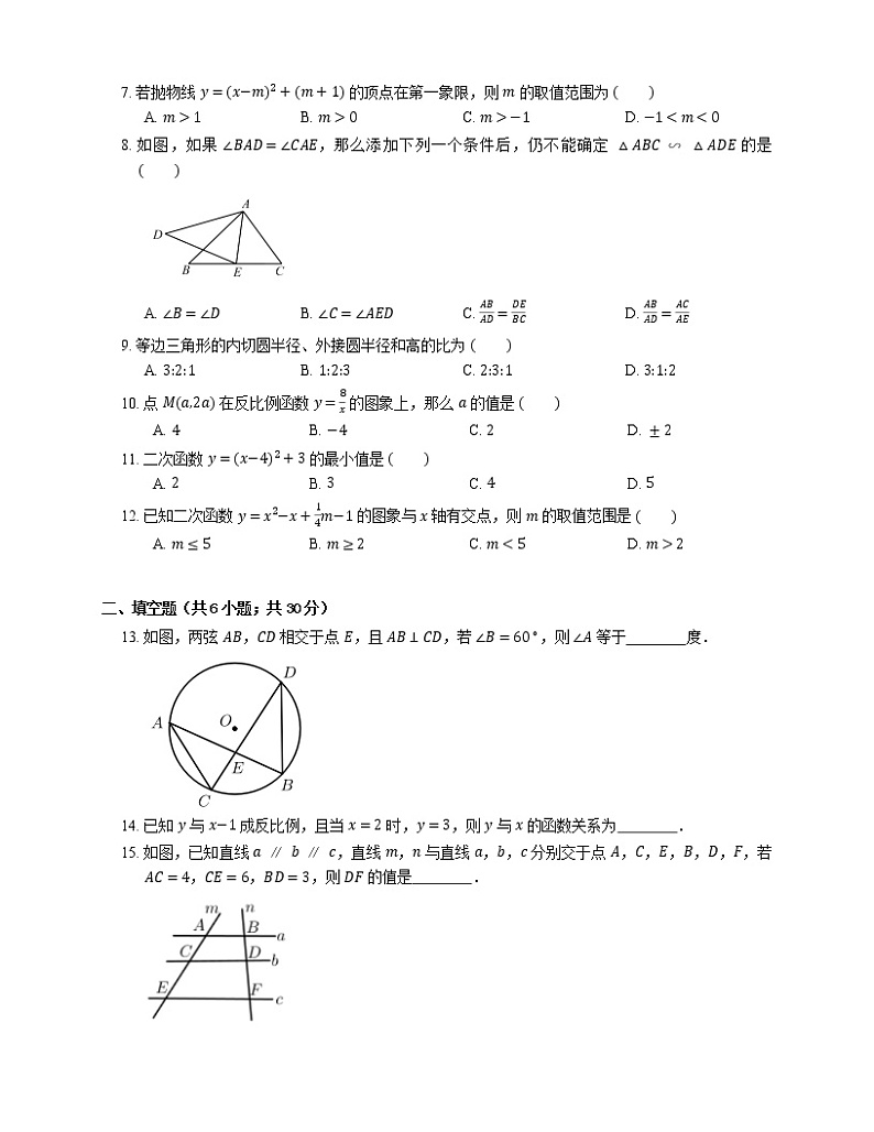 2018-2019学年天津市河北区扶轮中学九上期末数学试卷02