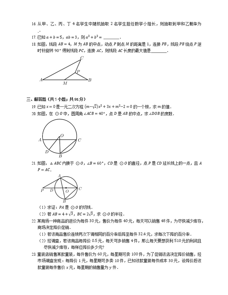 2018-2019学年天津市河北区扶轮中学九上期末数学试卷03