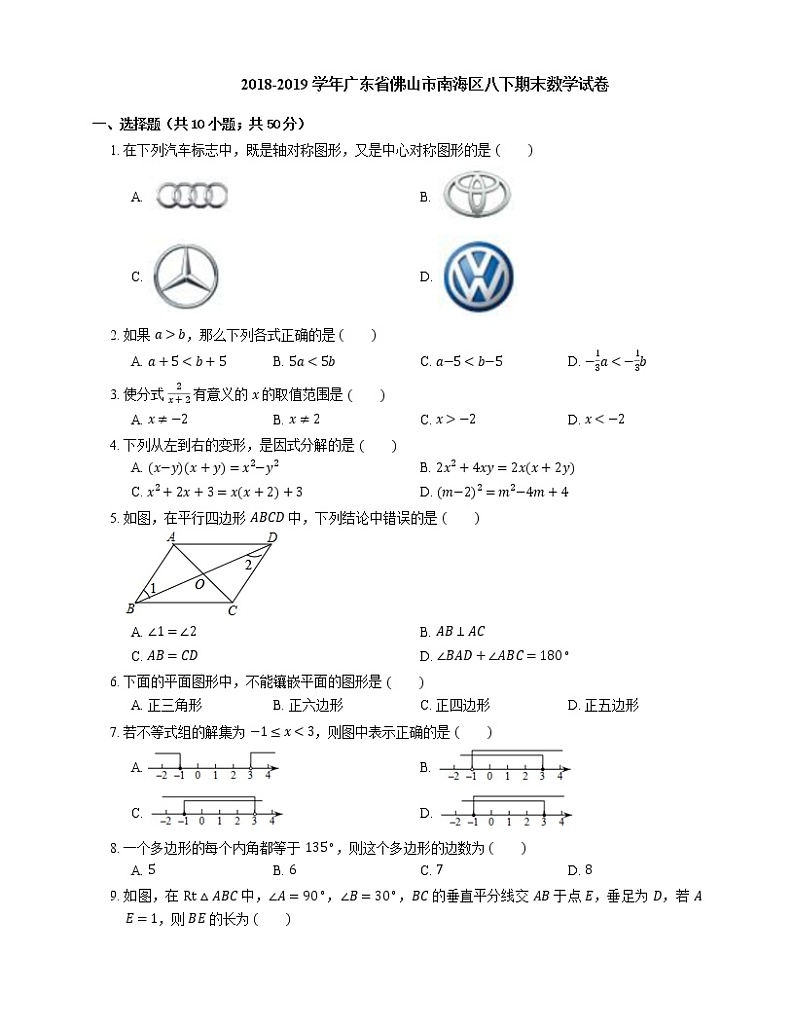 2018-2019学年广东省佛山市南海区八下期末数学试卷01