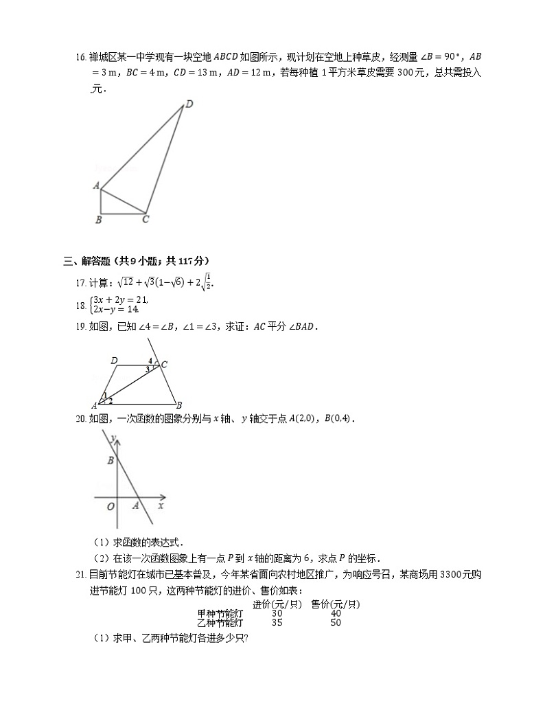 2018-2019学年广东省佛山市禅城区八上期末数学试卷03