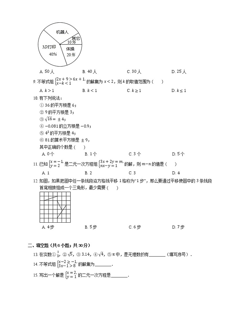 2018-2019学年天津市河东区七下期末数学试卷02