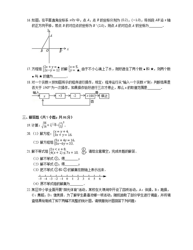 2018-2019学年天津市河东区七下期末数学试卷03