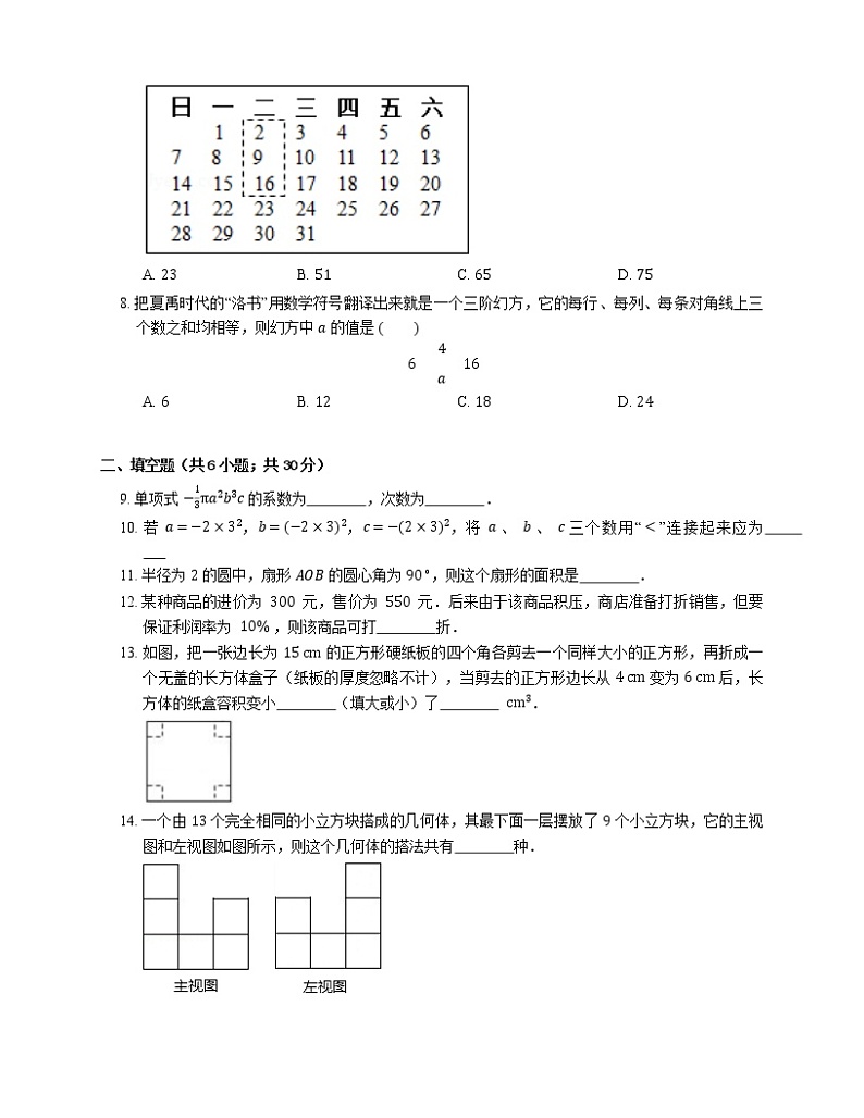 2018-2019学年山东省青岛市市南区七上期末数学试卷02