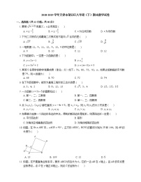 2018-2019学年天津市部分区八年级（下）期末数学试卷