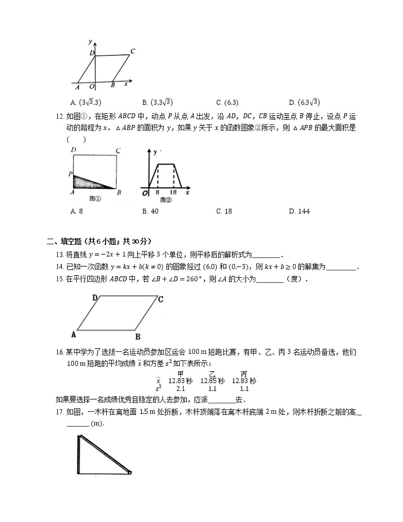 2018-2019学年天津市部分区八年级（下）期末数学试卷第2页