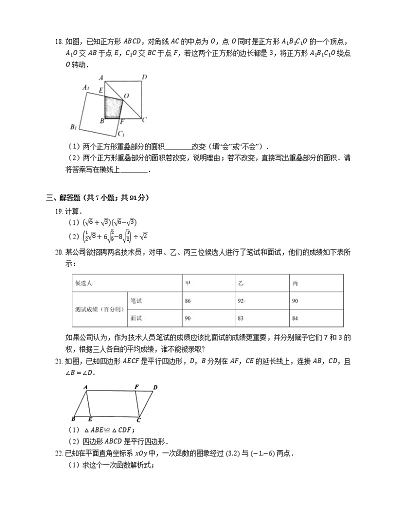 2018-2019学年天津市部分区八年级（下）期末数学试卷第3页