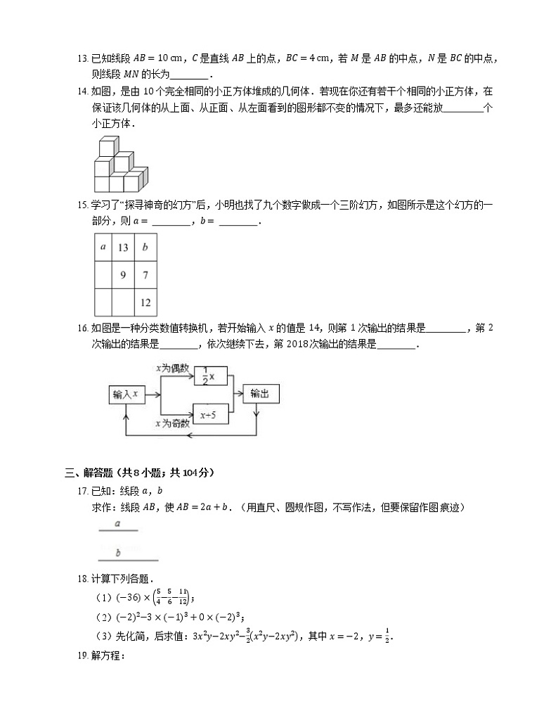 2018-2019学年山东省青岛市市北区七上期末数学试卷03