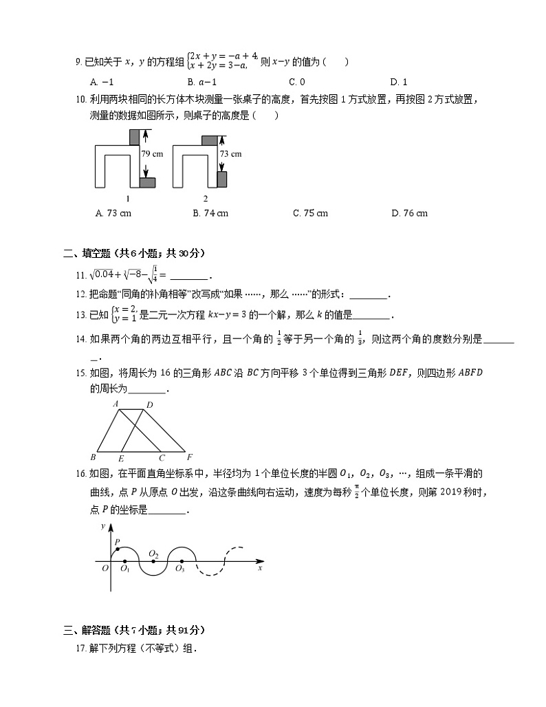 2018-2019学年天津市河西区七下期末数学试卷02