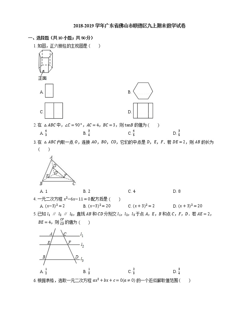 2018-2019学年广东省佛山市顺德区九上期末数学试卷01