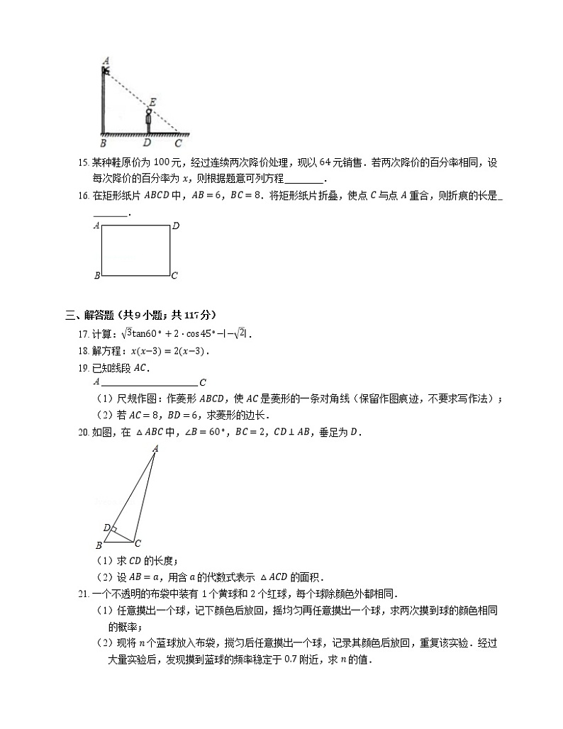2018-2019学年广东省佛山市顺德区九上期末数学试卷03