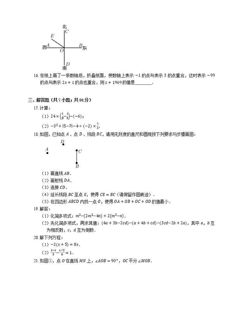 2018-2019学年广东广州越秀区七上期末数学试卷03