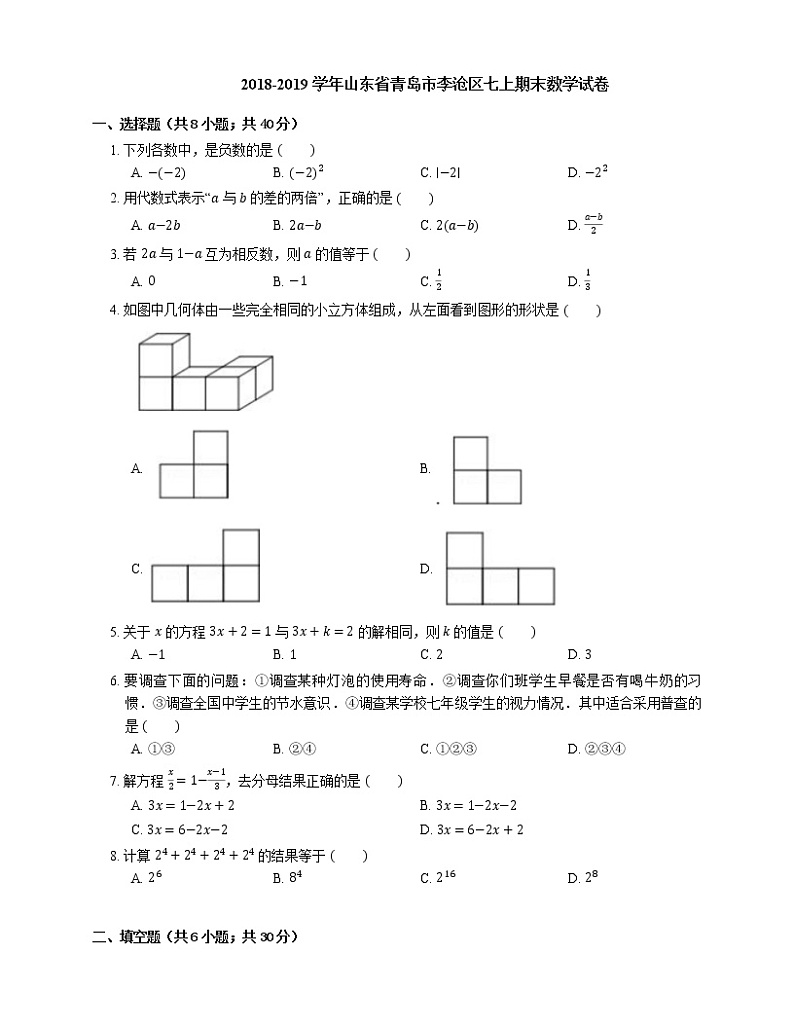 2018-2019学年山东省青岛市李沧区七上期末数学试卷第1页