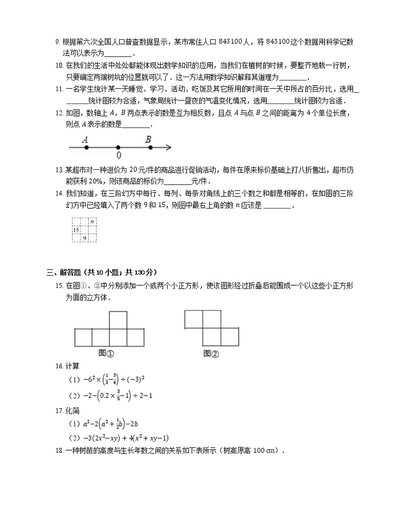 2018-2019学年山东省青岛市李沧区七上期末数学试卷第2页