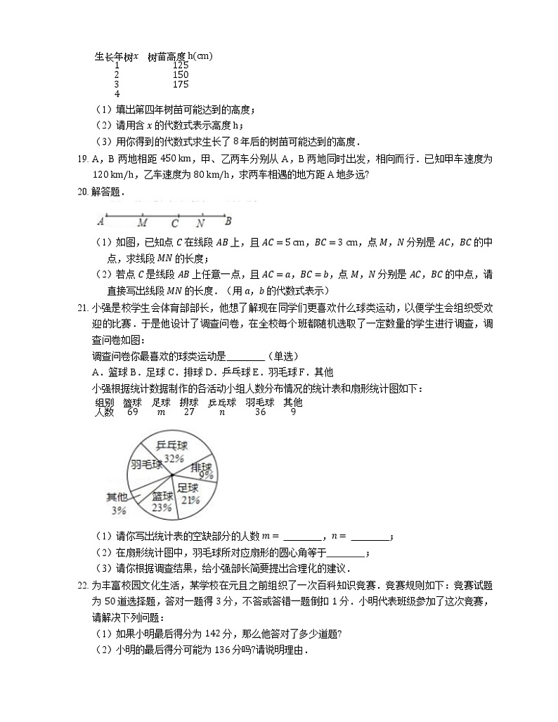 2018-2019学年山东省青岛市李沧区七上期末数学试卷第3页