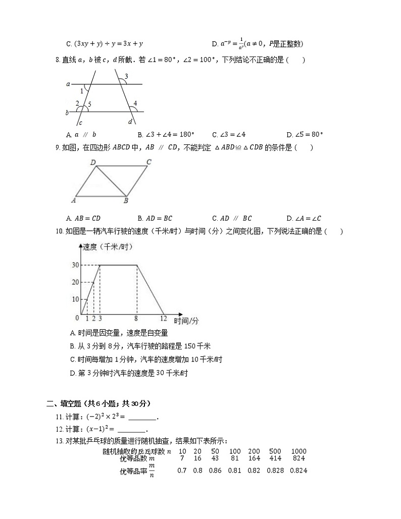 2018-2019学年广东省佛山市顺德区七下期末数学试卷02