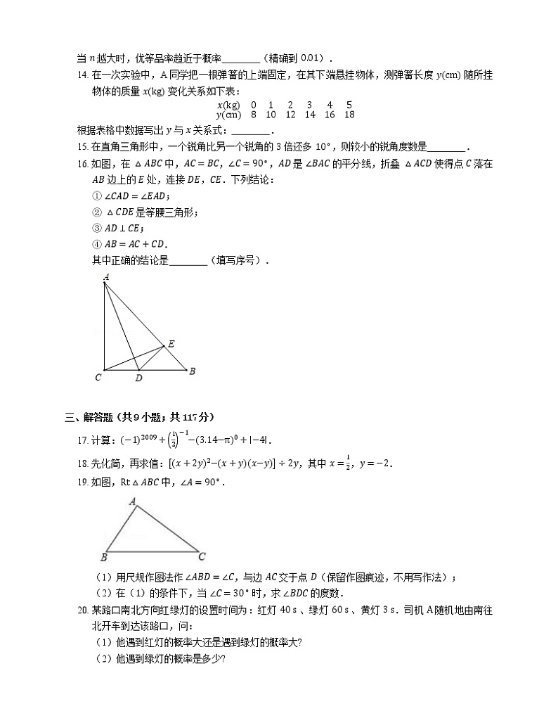 2018-2019学年广东省佛山市顺德区七下期末数学试卷03