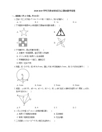 2018-2019学年天津市河东区九上期末数学试卷