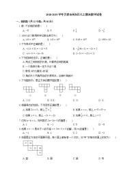 2018-2019学年天津市河东区七上期末数学试卷