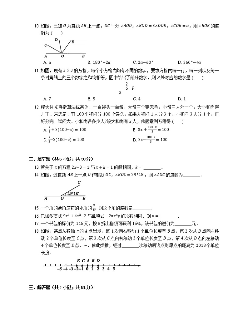 2018-2019学年天津市河东区七上期末数学试卷第2页