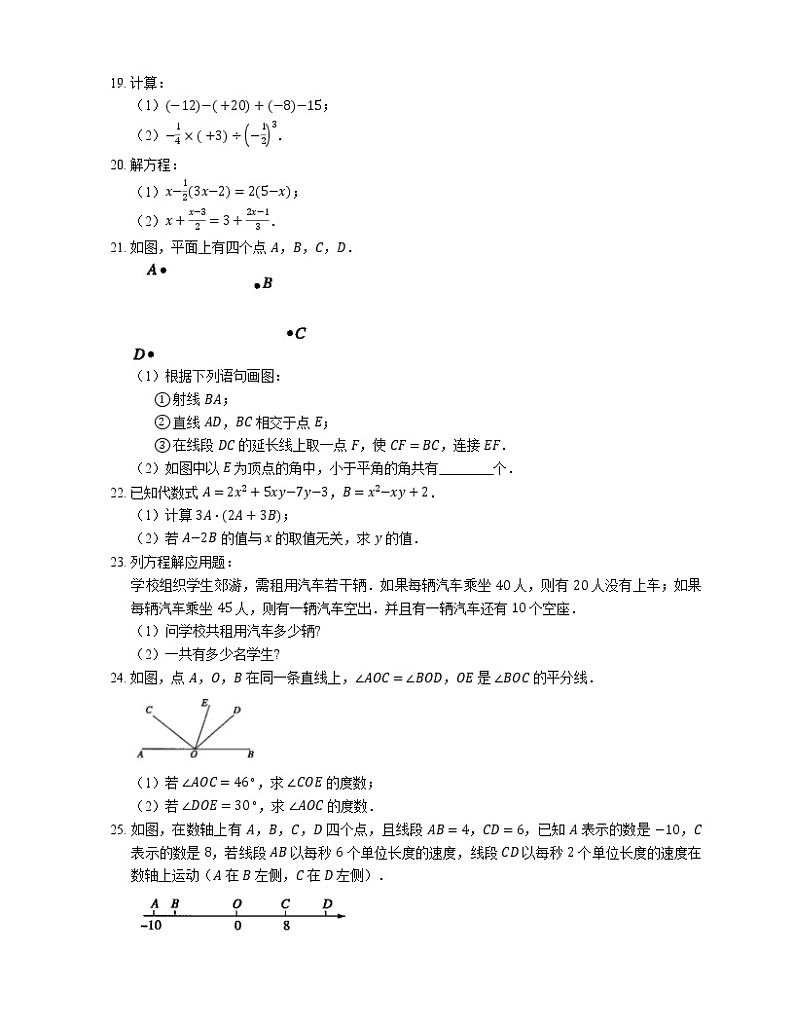 2018-2019学年天津市河东区七上期末数学试卷第3页