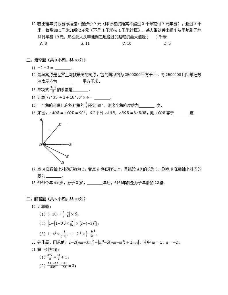 2018-2019学年天津市红桥区七上期末数学试卷第2页