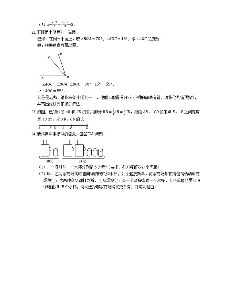 2018-2019学年天津市红桥区七上期末数学试卷第3页