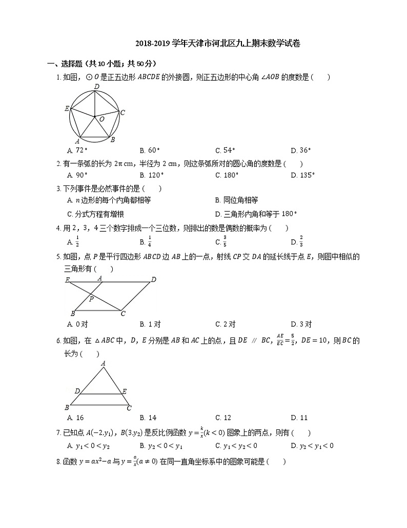 2018-2019学年天津市河北区九上期末数学试卷01