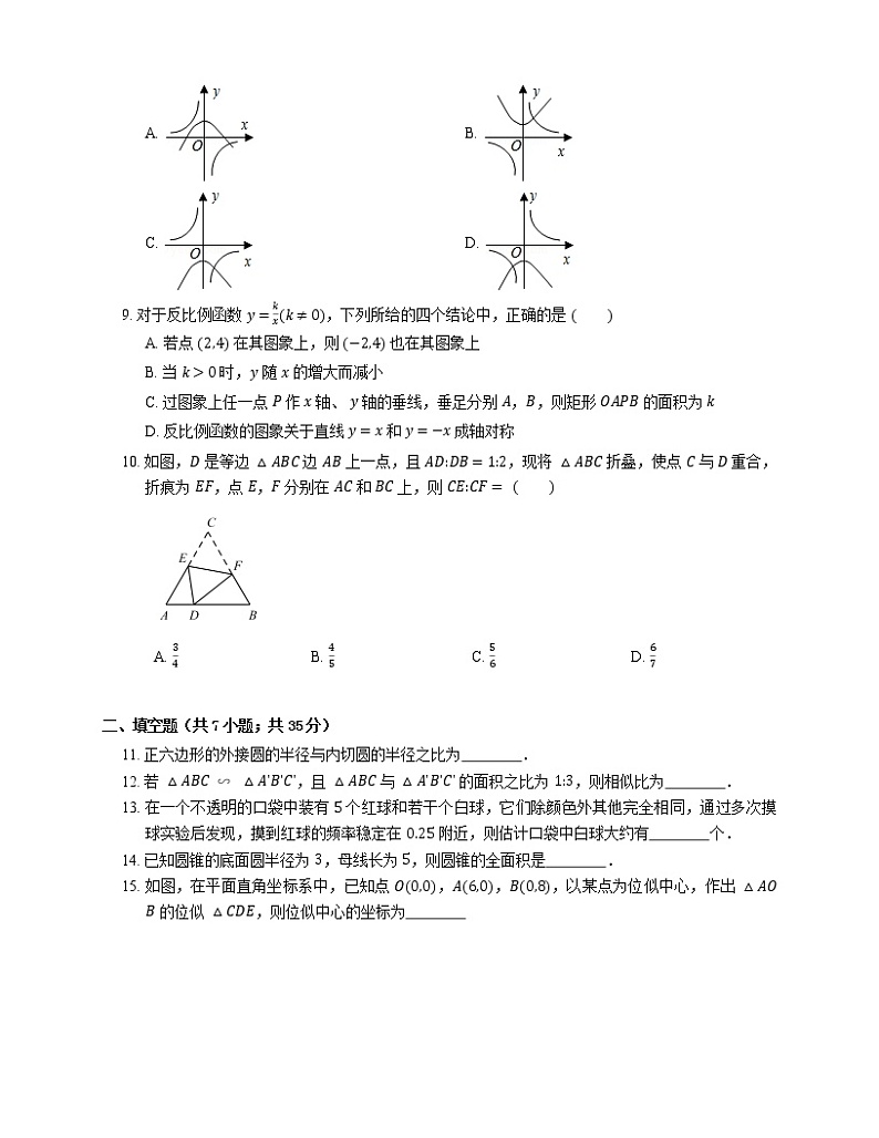 2018-2019学年天津市河北区九上期末数学试卷02