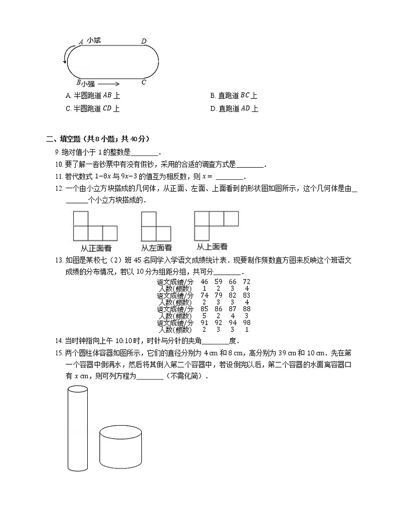 2018-2019学年山东省青岛市胶州市七上期末数学试卷02