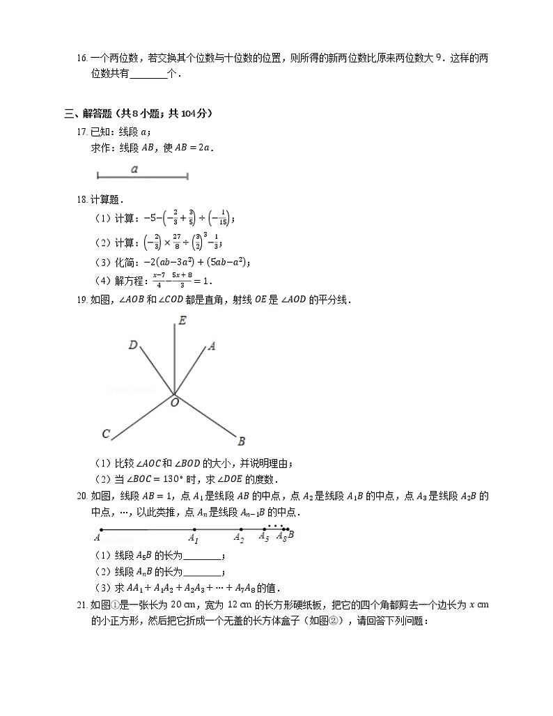 2018-2019学年山东省青岛市胶州市七上期末数学试卷03