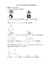 2018-2019学年天津市和平区九上期末数学试卷