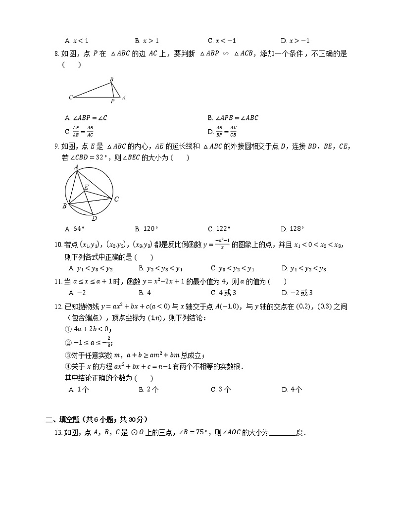 2018-2019学年天津市和平区九上期末数学试卷第2页