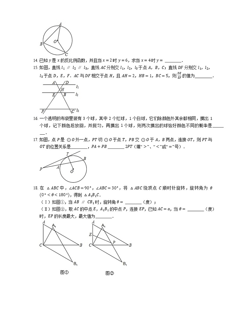 2018-2019学年天津市和平区九上期末数学试卷第3页