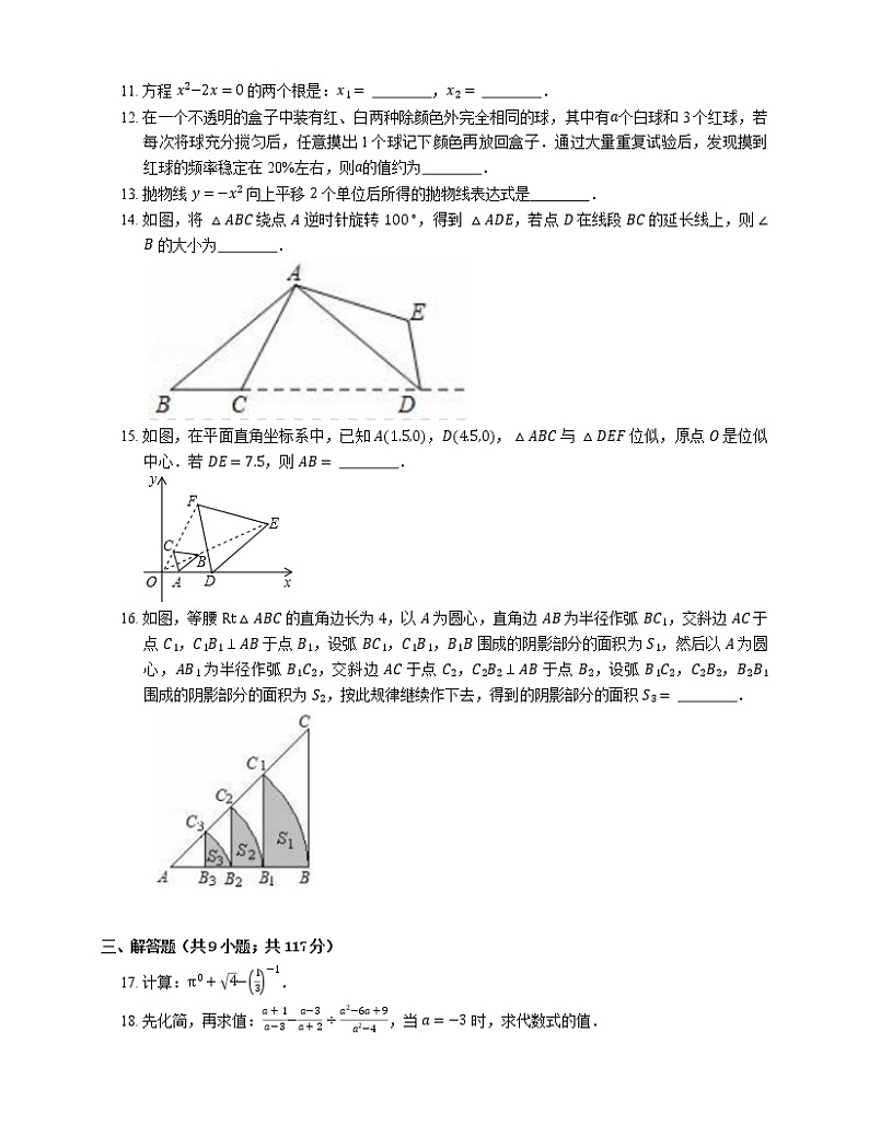 2018-2019学年广东省东莞市九上期末数学试卷03