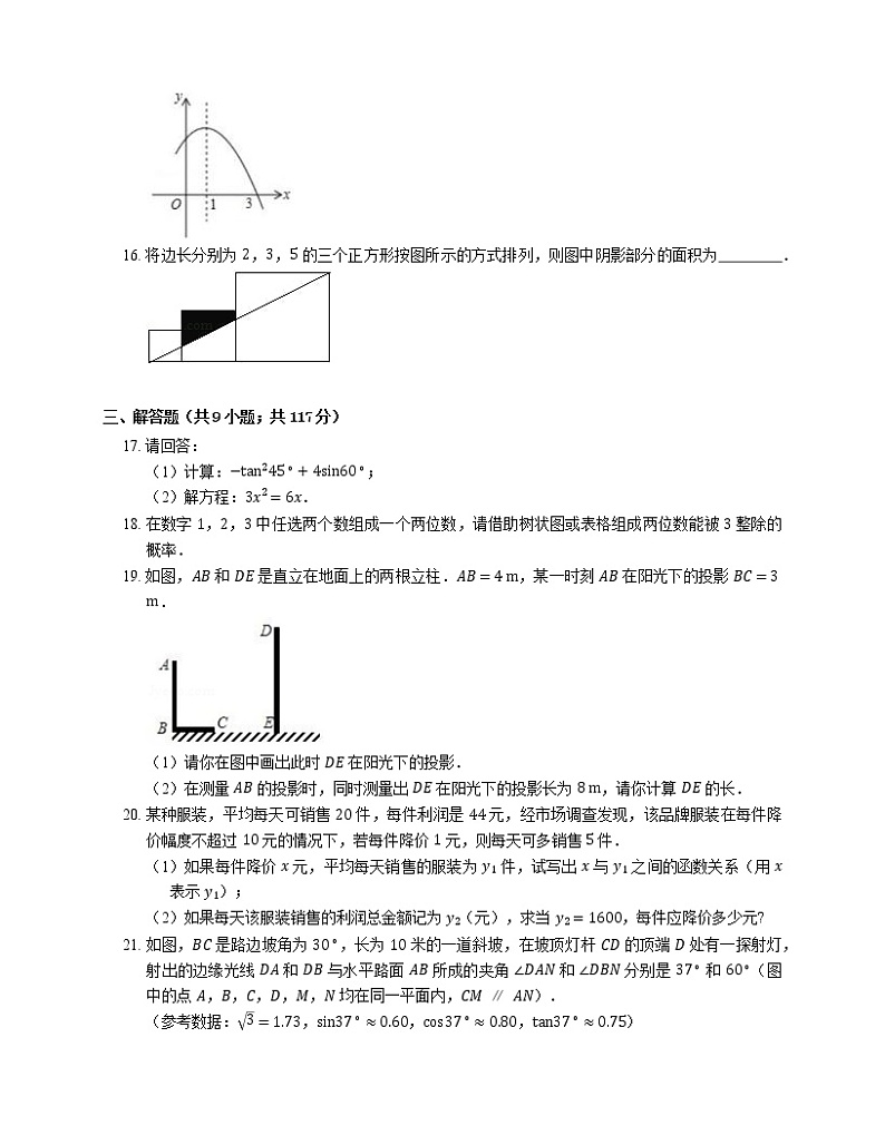 2018-2019学年广东省佛山市禅城区九上期末数学试卷第3页