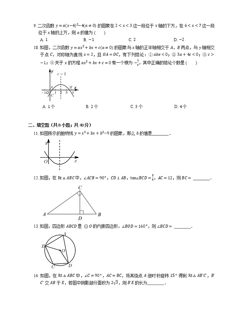 2018-2019学年天津市河北区天津外国语大学附属外国语学校九上期末数学试卷02
