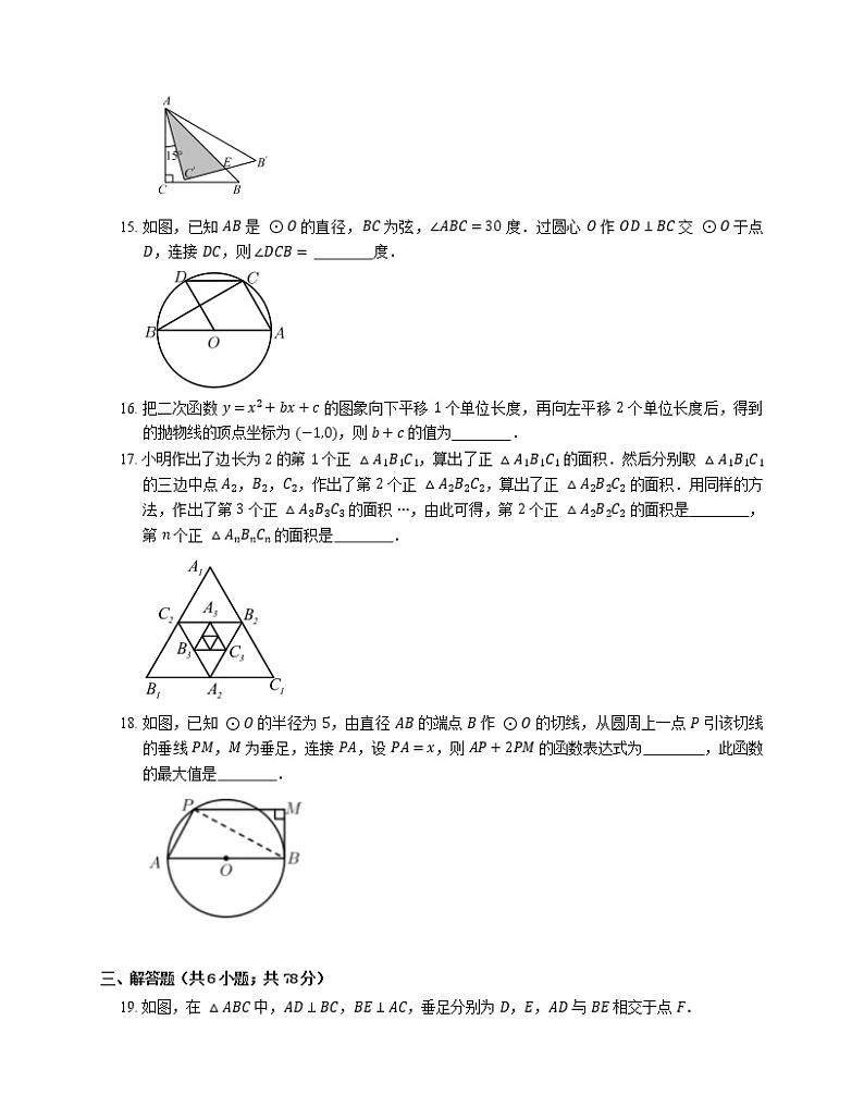 2018-2019学年天津市河北区天津外国语大学附属外国语学校九上期末数学试卷03