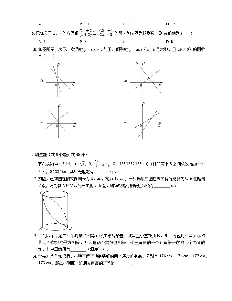 2018-2019学年山东省青岛市即墨区八上期末数学试卷第2页