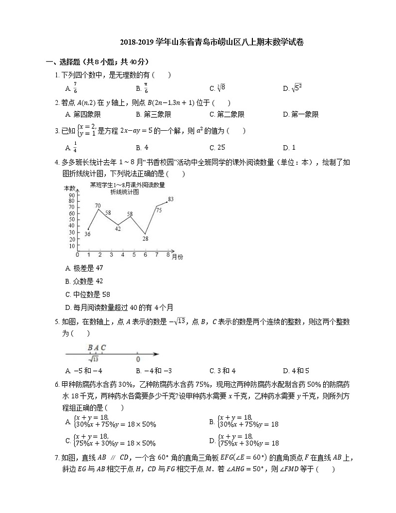 2018-2019学年山东省青岛市崂山区八上期末数学试卷01