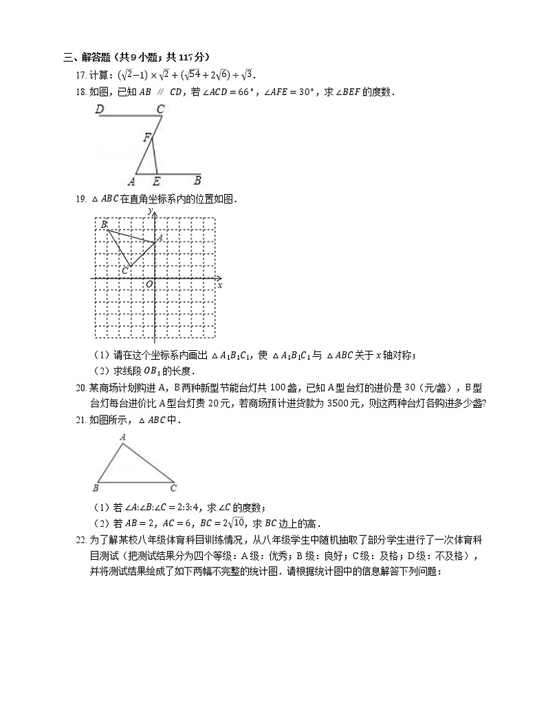 2018-2019学年广东省佛山市南海区八上期末数学试卷03