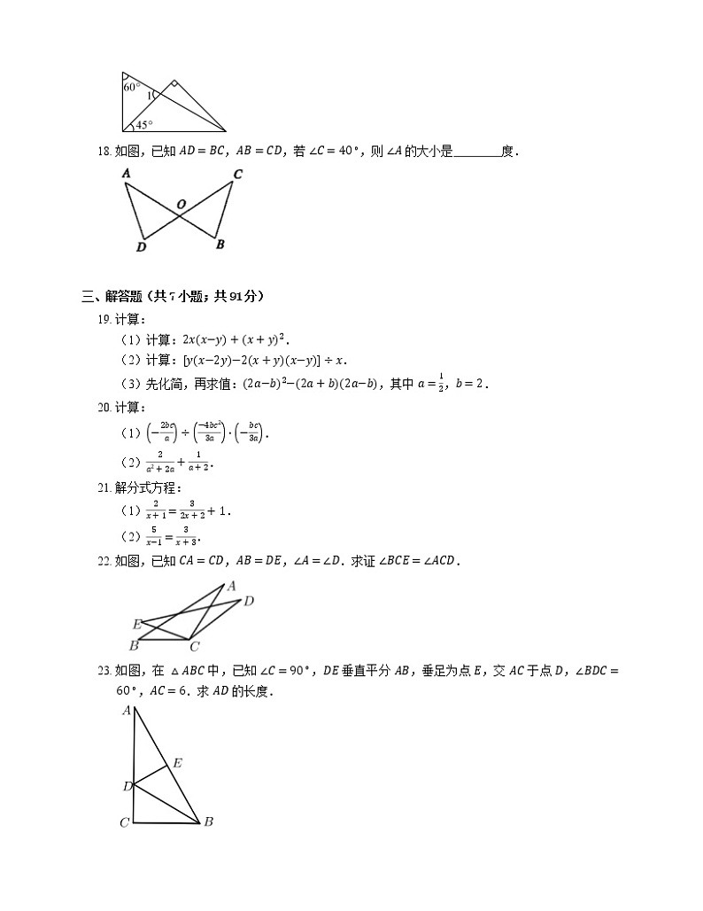 2018-2019学年天津市武清区八上期末数学试卷03