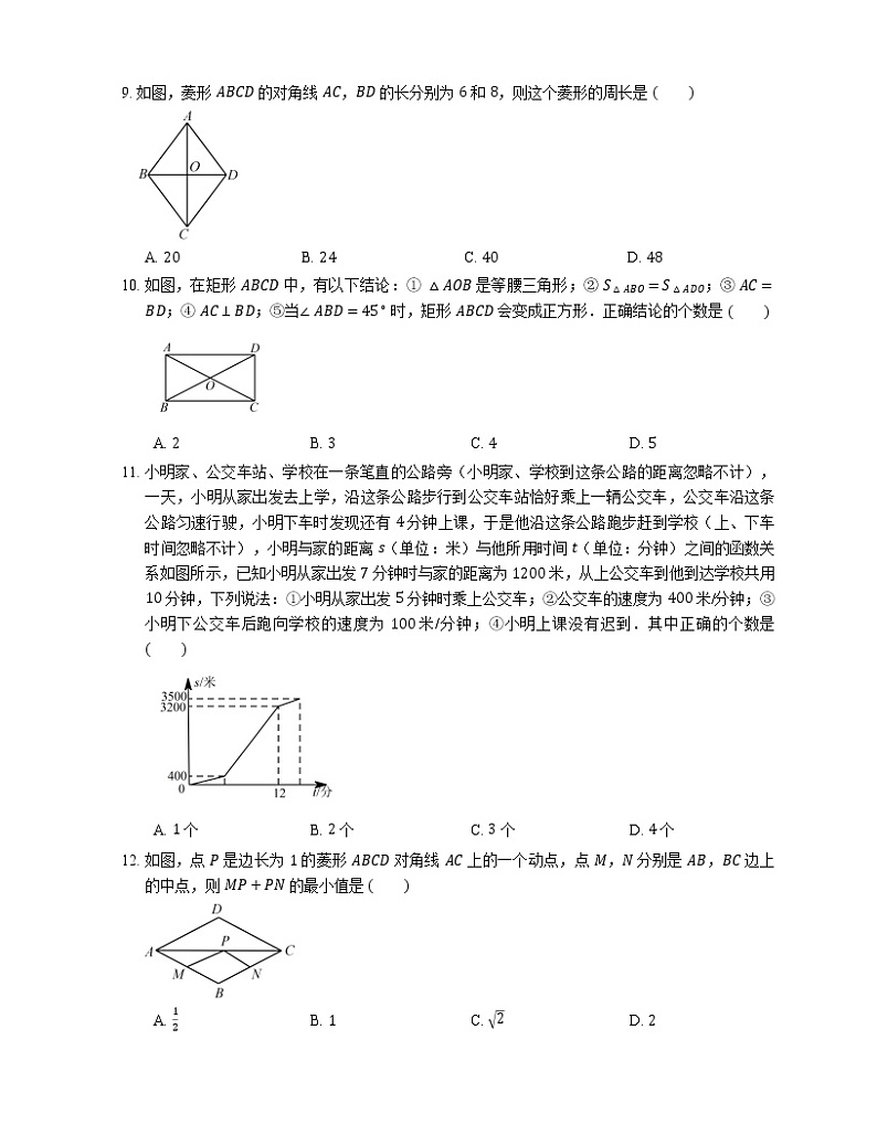 2018-2019学年天津市河东区八下期末数学试卷02