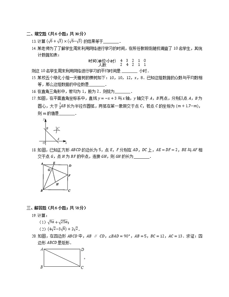 2018-2019学年天津市河东区八下期末数学试卷03