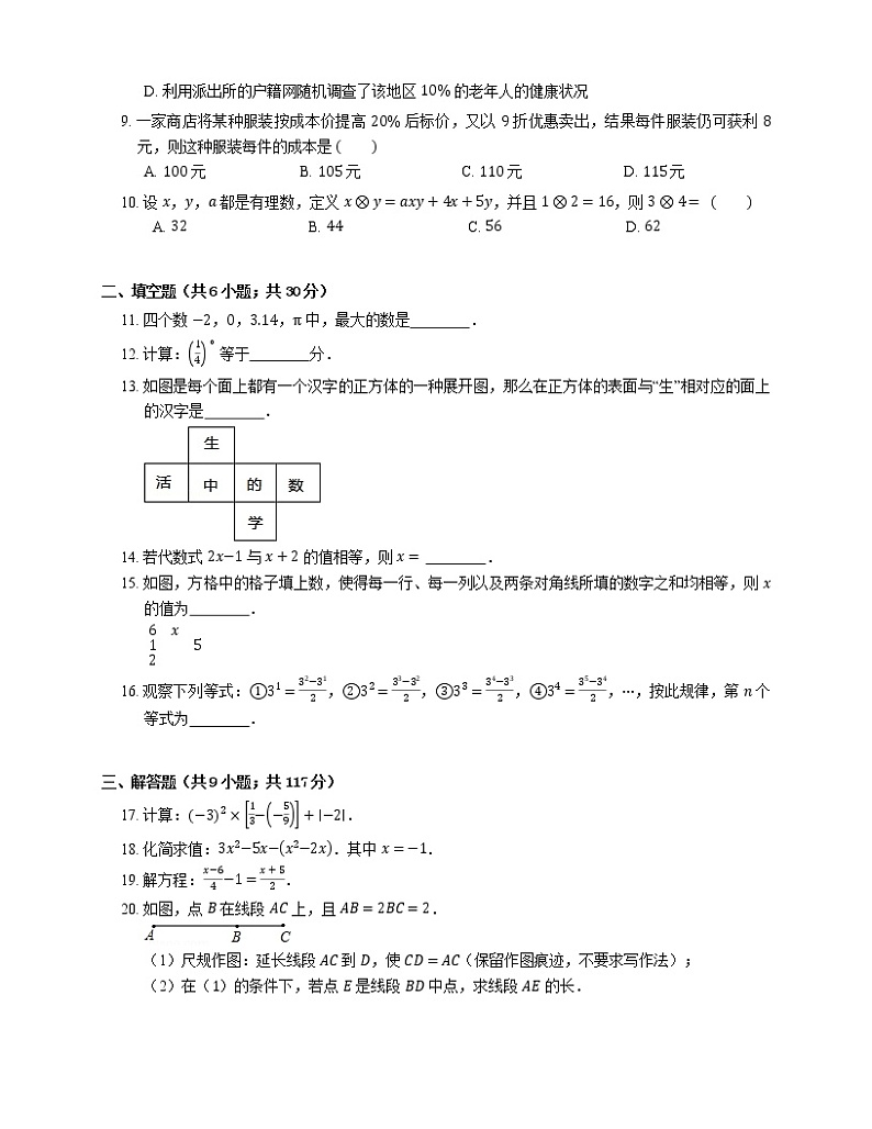2018-2019学年广东省佛山市顺德区七上期末数学试卷第2页